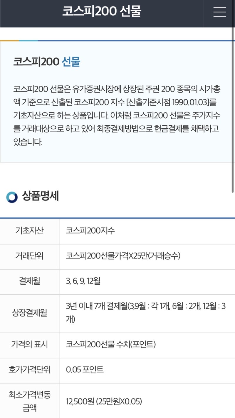 2023 2월 코스피 200 선물/옵션 개시증거금 거래,유지증거금 계약 단위 등 정보 : 네이버 블로그