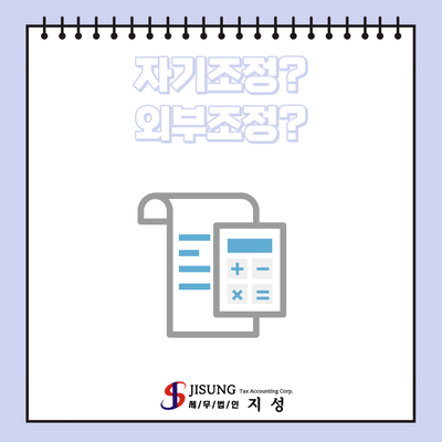  자기조정? 외부조정?