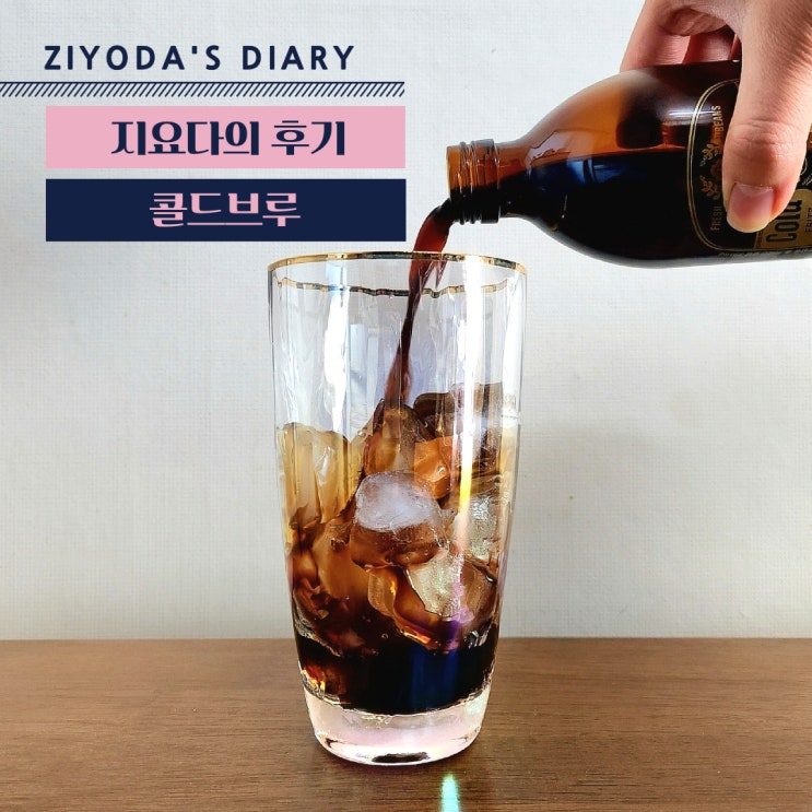  '프릳츠 콜드브루' 배송 선물 받은 후기