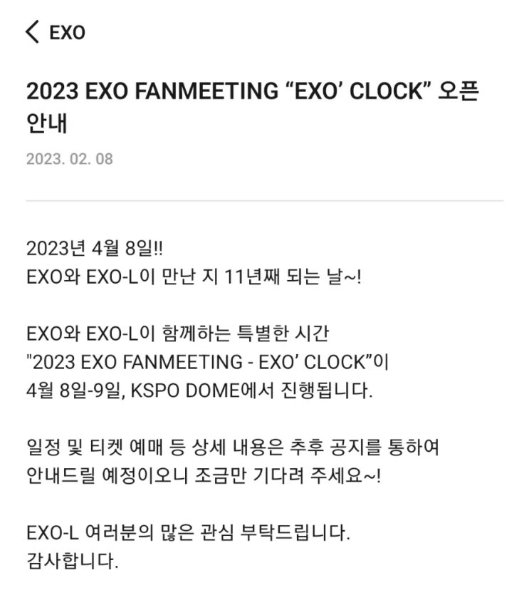 230408-0409 엑소 11주년 팬미팅 <EXO CLOCK> KSPO DOME/추후 공지