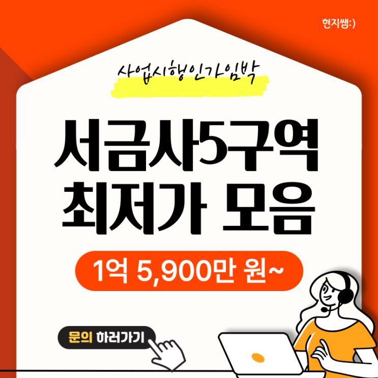  금정구서동) 서금사5구역 센텀더샵자이 초초초급매물 조합원입주권 최저가모음 :: 인수가 1억5900만원~