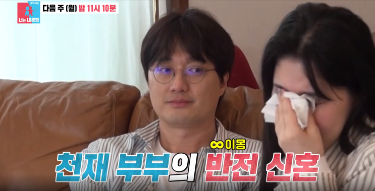  279회 배다해 이장원 천재뮤지션 부부의 반전 신혼 공개! 동상이몽2