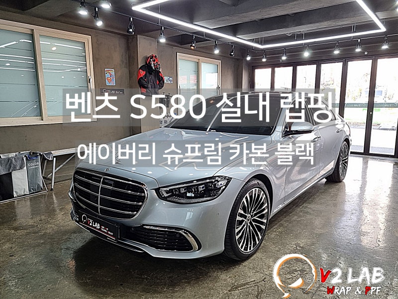 부산시 강서구 / 실내랩핑 / 벤츠 / S-클래스