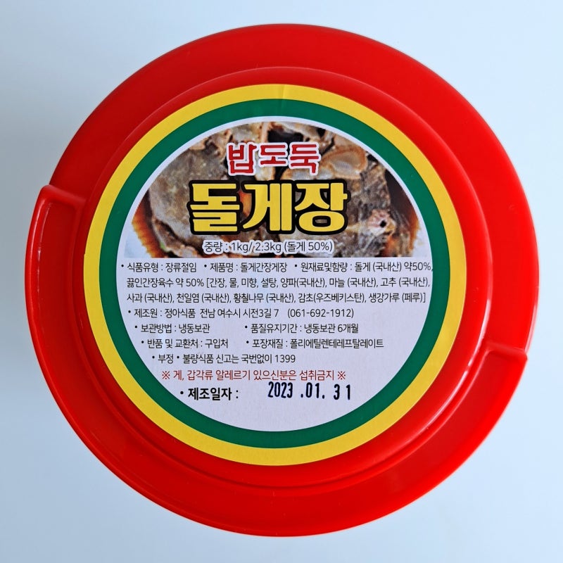 [정아식품] 여수돌게장 간장꽃게장 / 전국택배 가능 간장게장, 밥도둑 추천 : 네이버 블로그