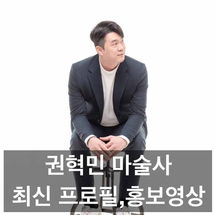  권혁민 마술사 최신 홍보동영상 마술사 섭외는 이 영상을 끝!(전국 출장 마술공연)