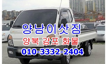  양남용달 감포 정자 강동 용달화물 문무대왕 양북 어일 운송.