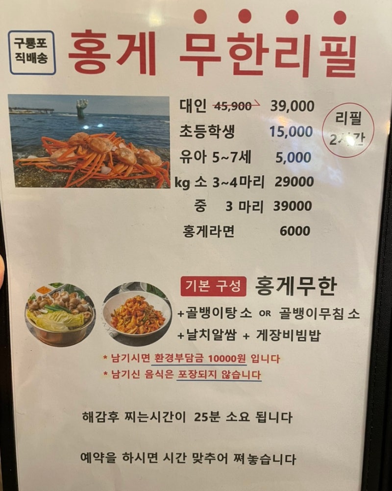 [상암동] 홍게 무한리필 “서울찜닭 3