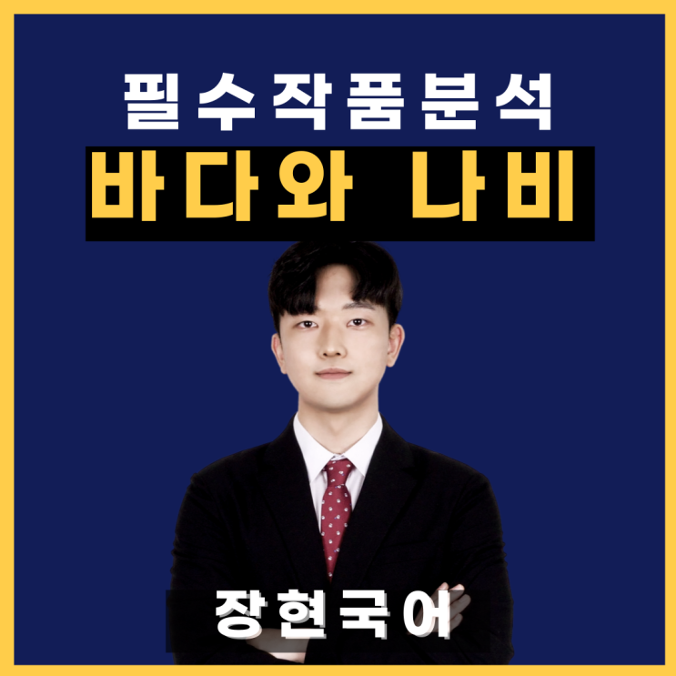  쉽고 자세한 김기림, 바다와 나비 해석 및 해설