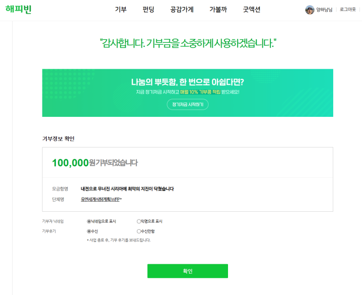  튀르키예 지진,해피빈 기부에 동참합니다.