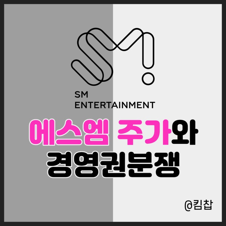  엔터주 에스엠 주가 경영권 분쟁, 카카오, 하이브가 인수?
