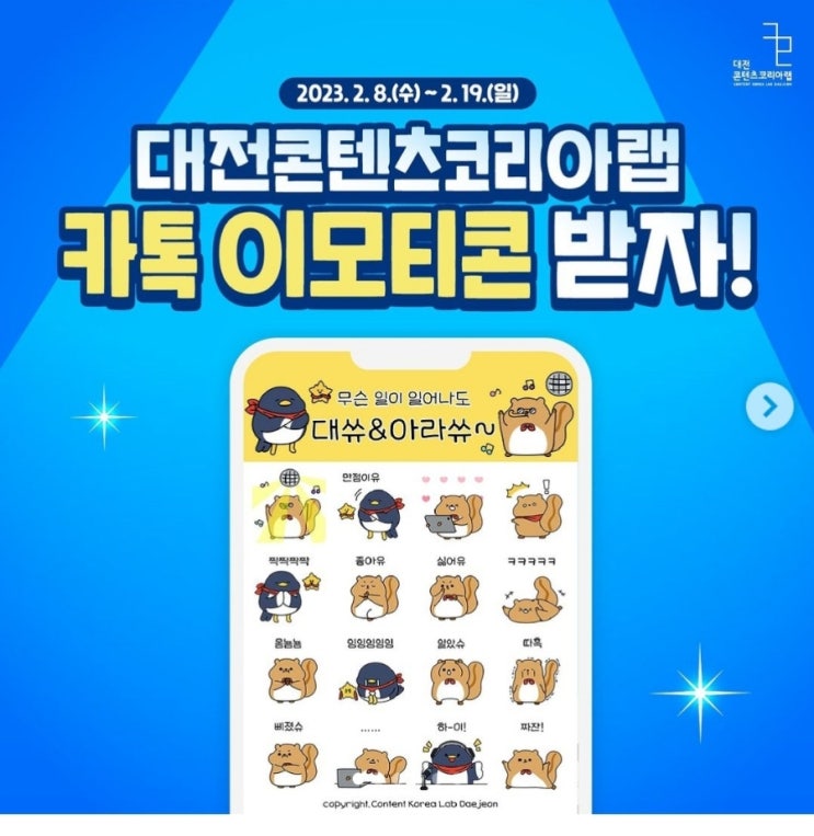 카카오톡 무료 이모티콘_무슨 일이 일어나도 대쓔&아라쓔~_대전콘텐츠코리아랩 카카오톡 무료 이모티콘_무슨 일이 일어나도 대쓔&아라쓔~_대전콘텐츠코리아랩