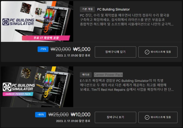  pc 제작 시뮬레이터(pc building simulator) 구매 팁