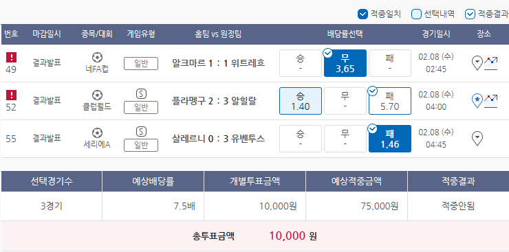  2월7일 네FA컵 클럽월드 세리에A 축구 스포츠 토토 프로토 승부식 17회차 분석 기록용