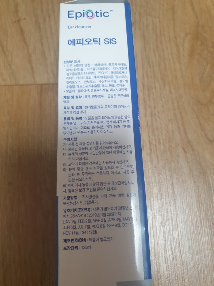  버박 에피오틱 귀 세정제