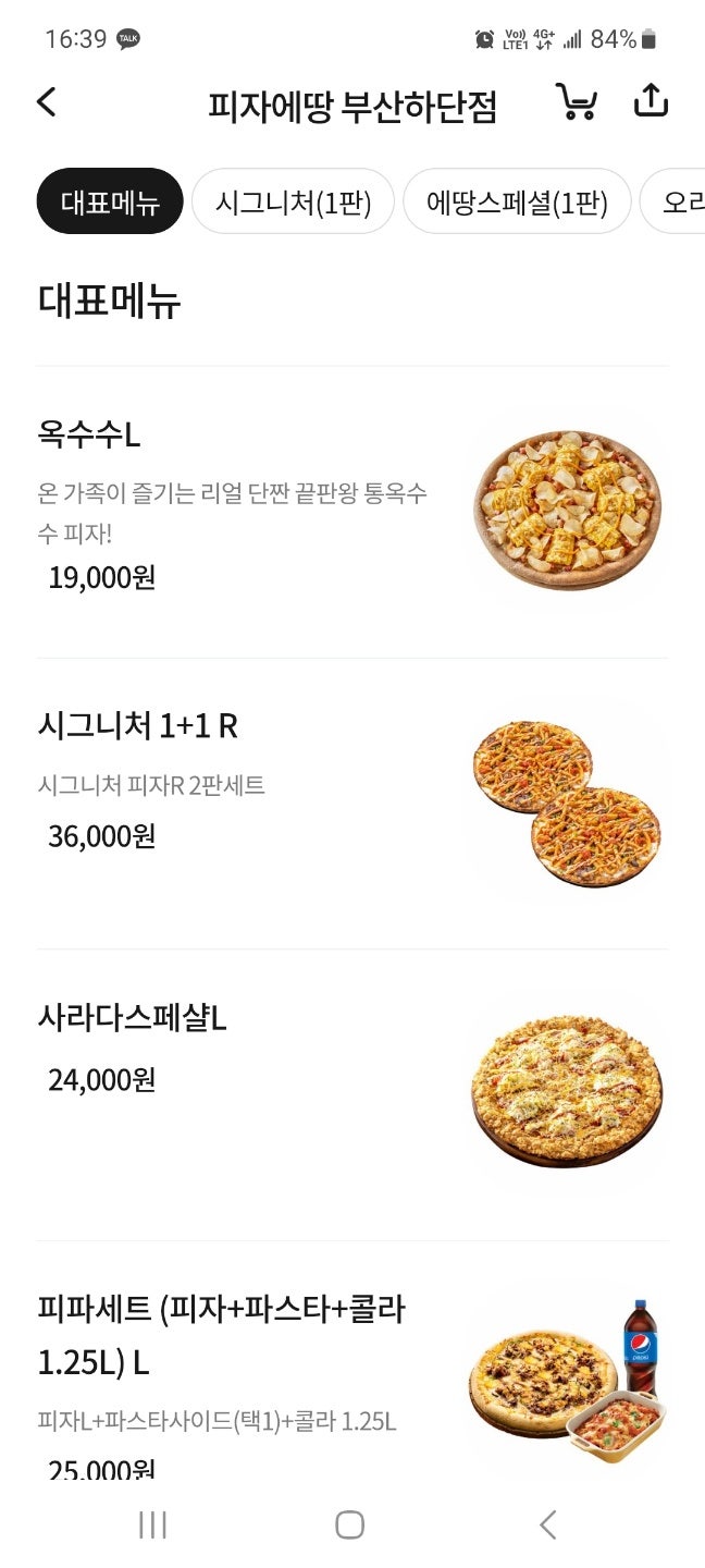 피자에땅 하단점 사진 3
