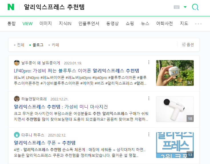  알리익스프레스 어필리에이트 vs 애드센스 수익(비공개 댓글)