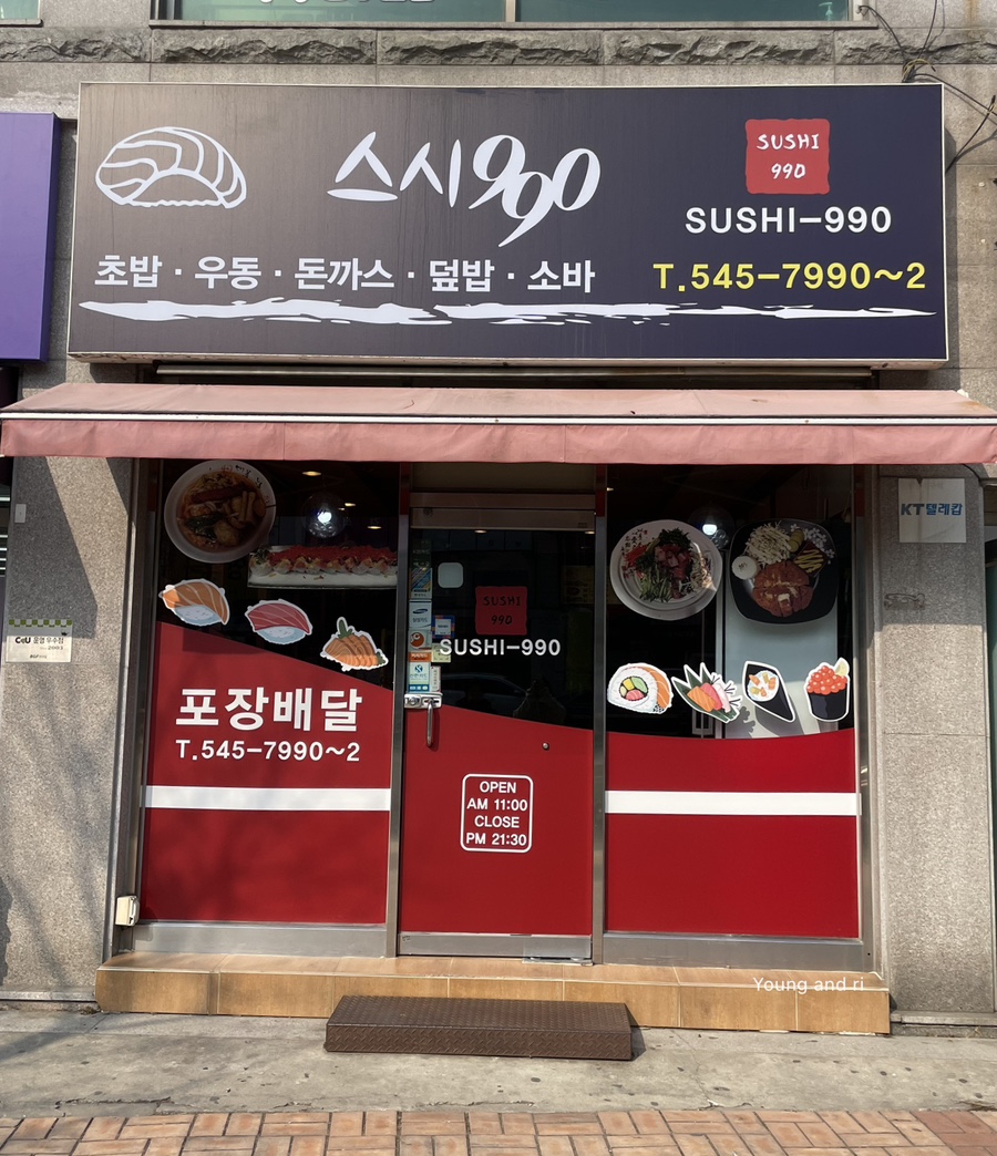 스시990 김제점 사진 2