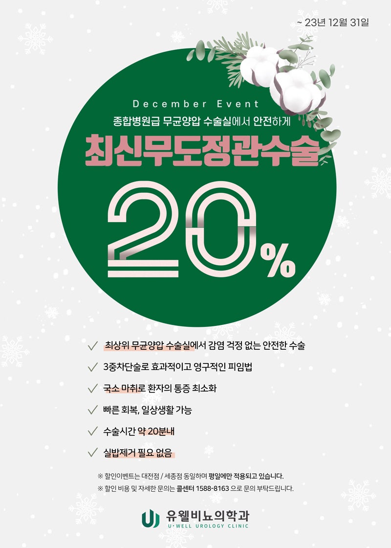 대전요도염 임균성과 비임균성으로 5