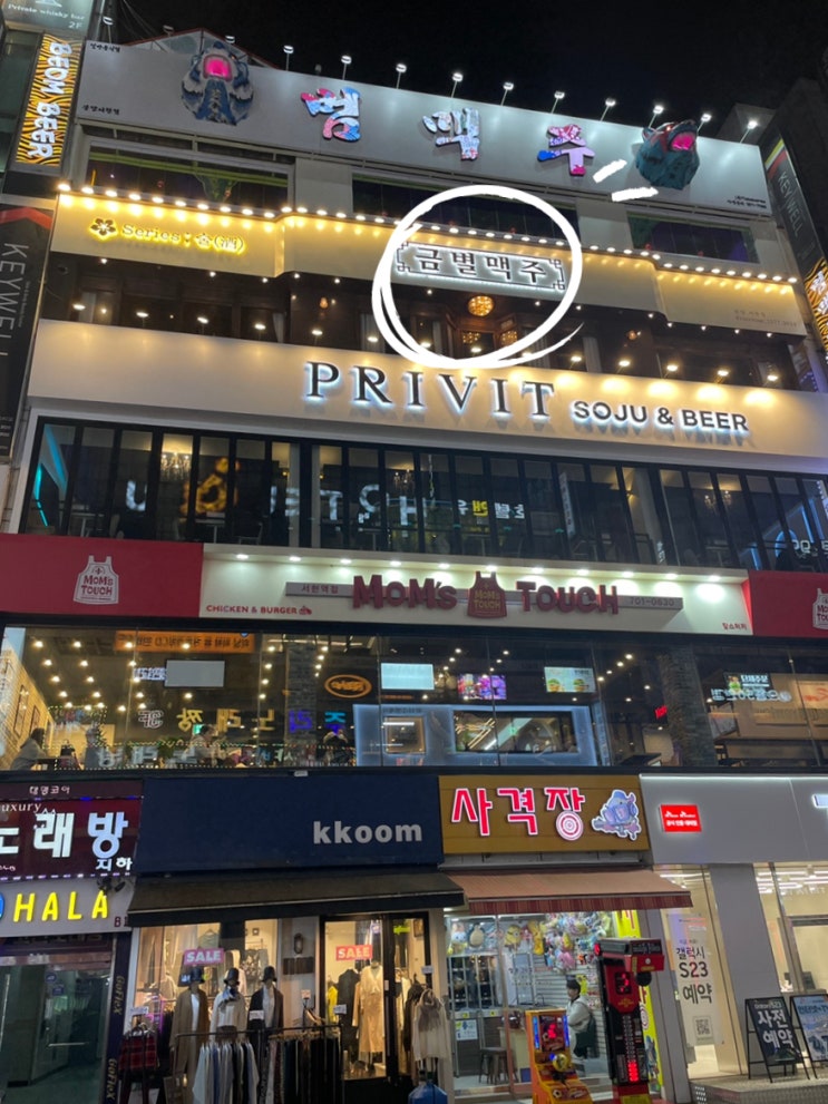 [서현 술집] 금별맥주 분당서현점 - 술을 부르는 얼큰한 토마토 해장 파스탕