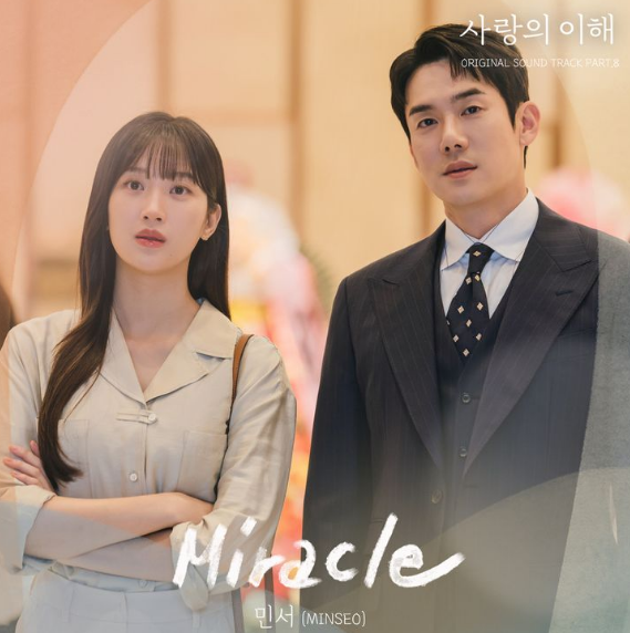 사랑의 이해 OST 뮤직비디오 모음 김장우 음악감독