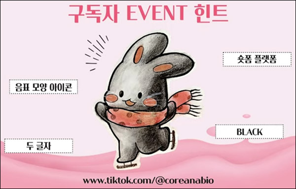 코리아나바이오 유튜브구독 이벤트(이디야 170명)추첨 코리아나바이오 유튜브구독 이벤트(이디야 170명)추첨