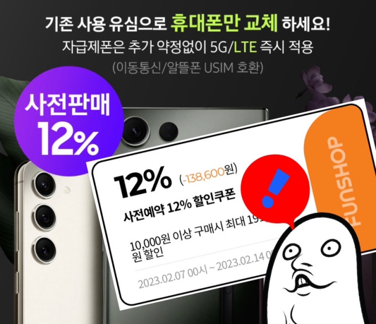  [Q&A] 갤럭시 S23 사전예약, 제휴카드가 없는데 할인 안될까요? (신용카드 없이 12% 할인)