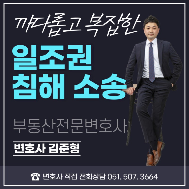 건설변호사, 환경변호사 등 전문 변호사 도움으로 일조권 소송