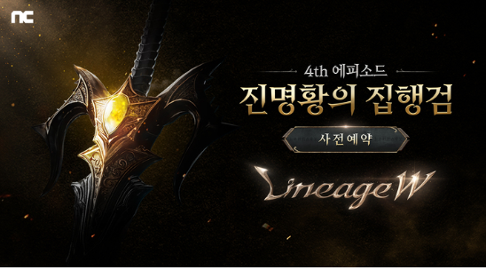  멀티플랫폼 MMORPG <리니지W>가 오는 22일 ‘4th 에피소드: 진명황의 집행검’ 업데이트를 진행