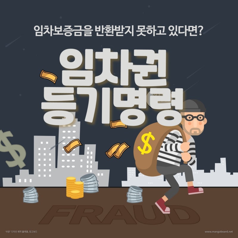 임차권등기명령: 임차보증금 반환을 받지 못하고 있다면? 관련 이미지 1