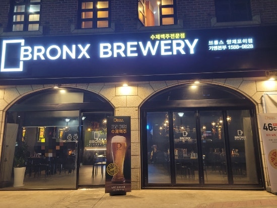  포이사거리 브롱스 수제맥주전문점