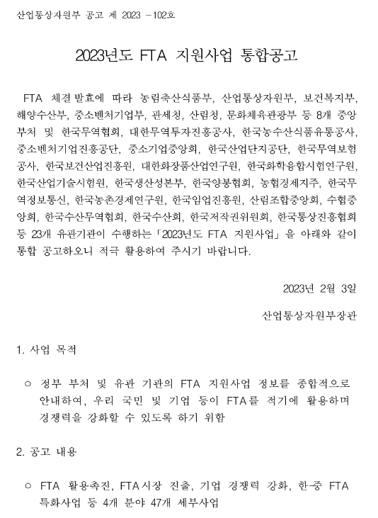 수산물 해외시장개척 지원(2023년 FTA 지원사업 통합공고) 수산물 해외시장개척 지원(2023년 FTA 지원사업 통합공고)