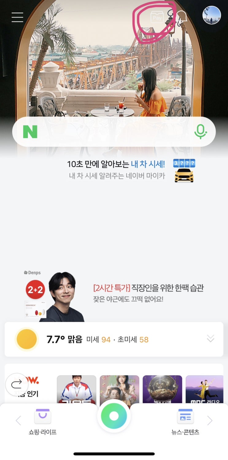  일본여행 네이버페이 가능해요, 네이버페이(라인페이) 사용방법