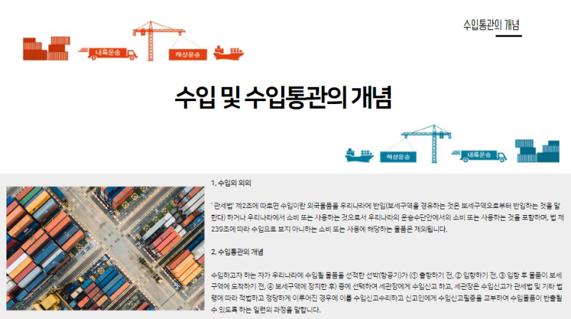 수입의 개념 및 수입통관절차 총정리 : 네이버 블로그
