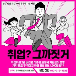 청주시, ‘로컬 크리에이터 도제 사업’ 참여자 모집
