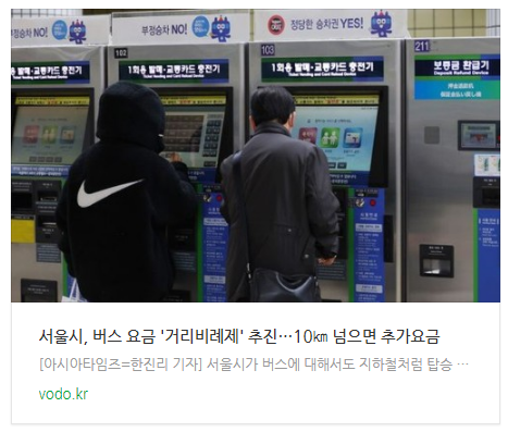 [오후뉴스] 서울시, 버스 요금 '거리비례제' 추진…10 넘으면 추가요금