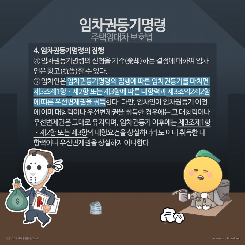 임차권등기명령: 임차보증금 반환을 받지 못하고 있다면? 관련 이미지 3
