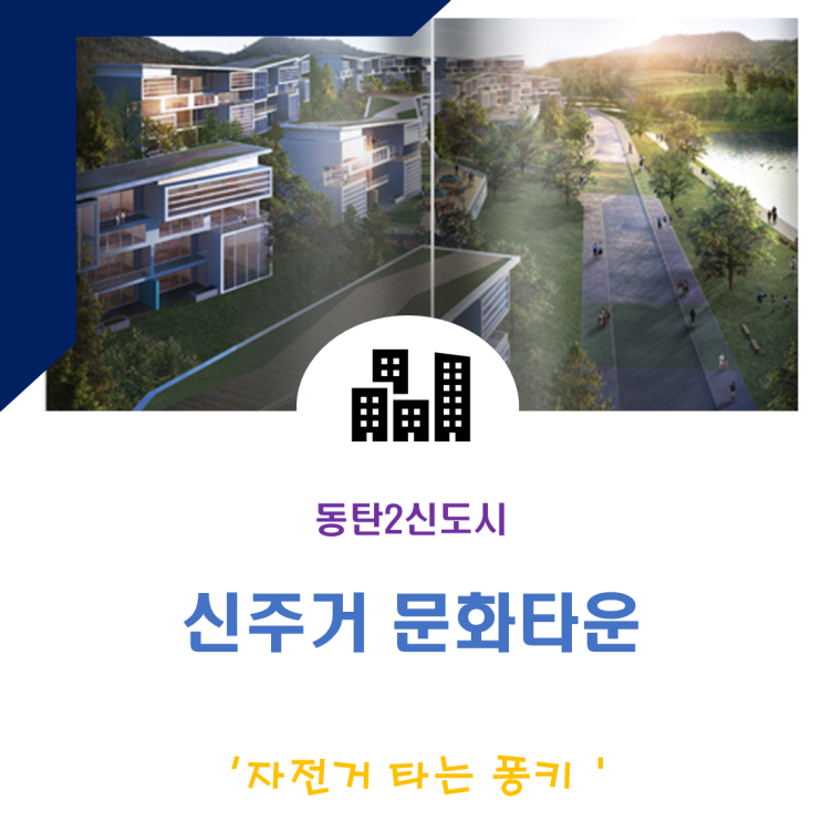 동탄2 신주거 문화타운 드라이브 뷰, 건설 한참 진행중 동탄2 신주거 문화타운 드라이브 뷰, 건설 한참 진행중