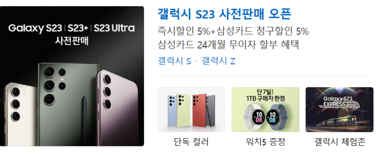  갤럭시 S23 X 쿤달 배쓰밤 사전예약 갤럭시스튜디오