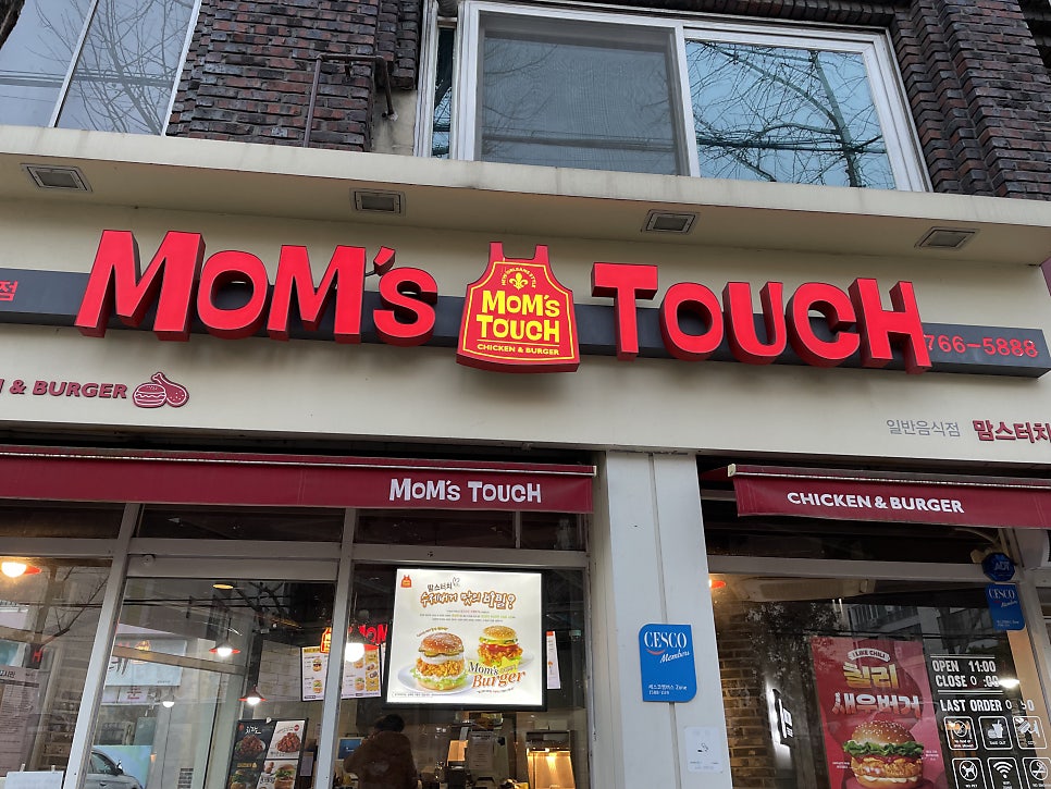 맘스터치 파동점 사진 2