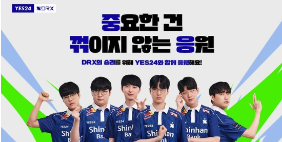  DRX 2023 스프링 시즌 선전을 응원하는 이벤트 ‘중요한 건 꺾이지 않는 응원’을 오는 24일까지 진행