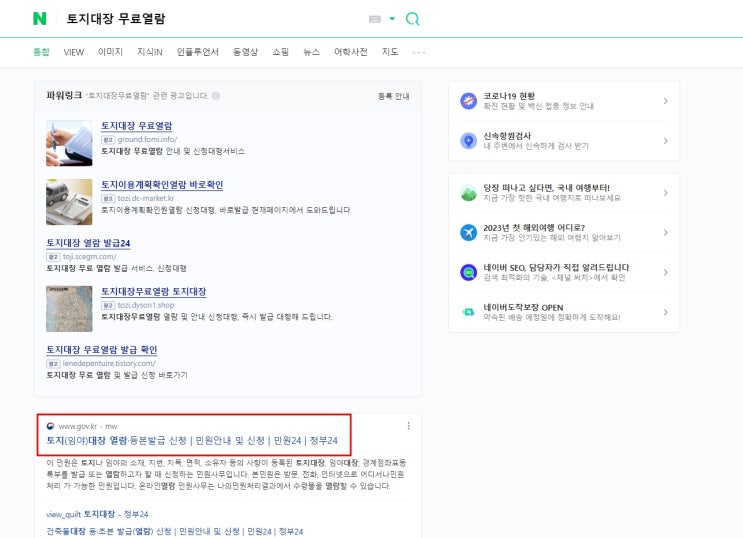  토지대장 무료열람 민원24 열람 발급 방법