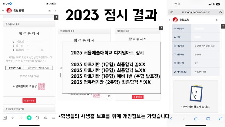  서울예대 디지털아트 전공 2023 정시 결과
