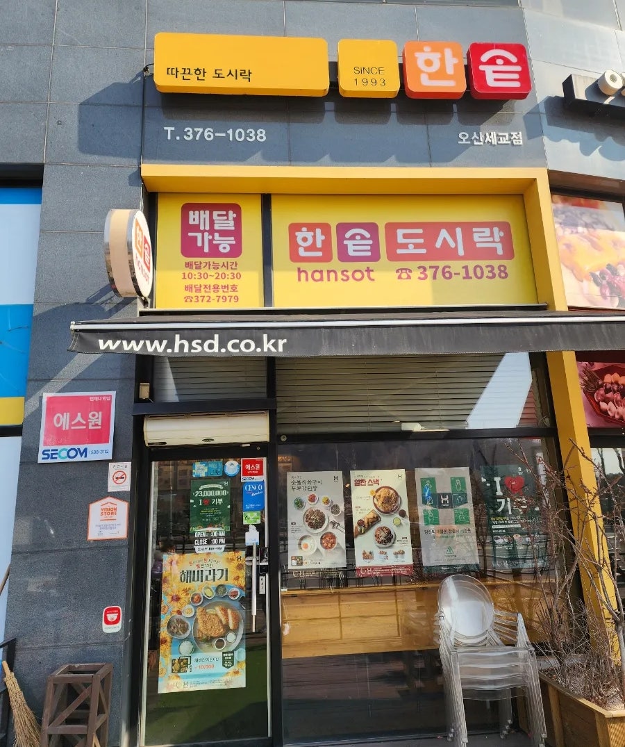 한솥도시락 오산세교점 사진 1