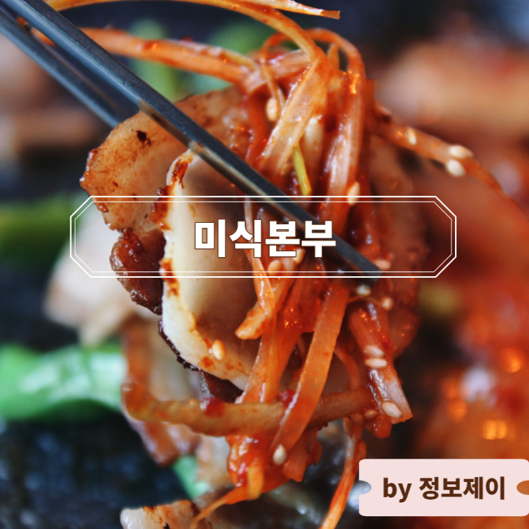  [신논현역 맛집] 냉삼삼합의 기막힌 조화 강남 고기집 미식본부