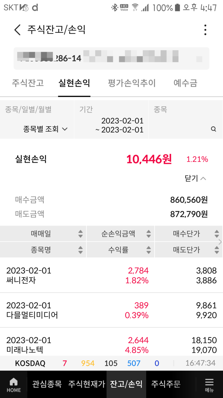 늦은 2월 1일 매매일지(7승0패)