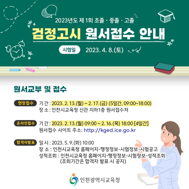 고등학교 검정고시 과목 및 일정 정리 완료