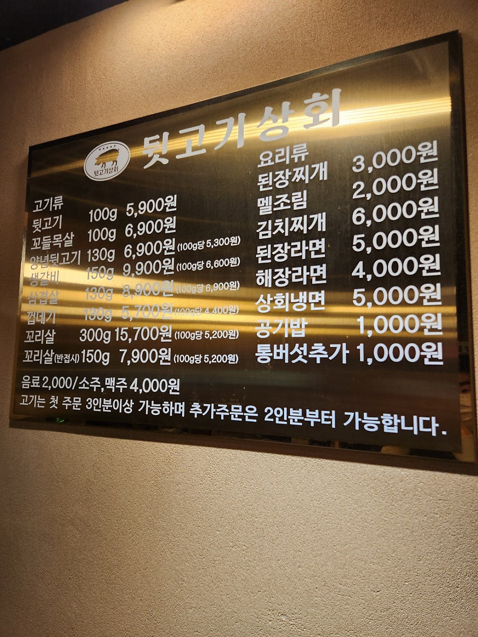 뒷고기상회 명촌점 사진 6