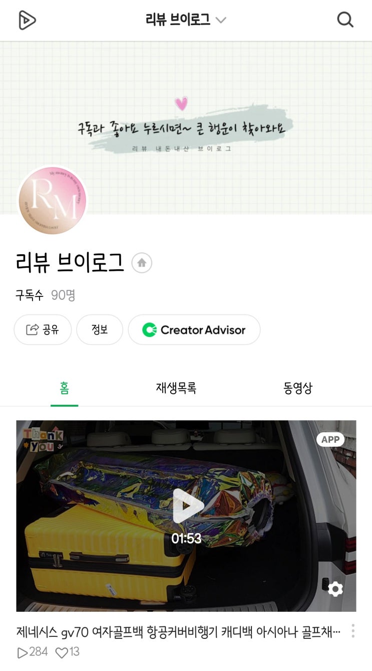  네이버티비 맞구독~ 네이버tv맞구독 함께해요 