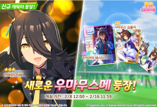  모바일 게임 <우마무스메 프리티 더비>에 신규 육성 우마무스메 ‘맨하탄 카페’를 공개