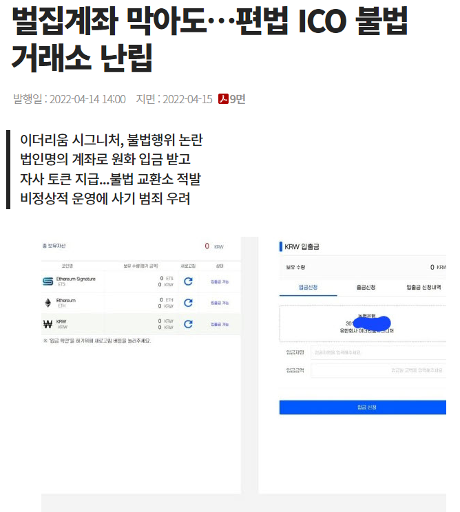  비상장 (ICO) 코인 사기 조심하세요.